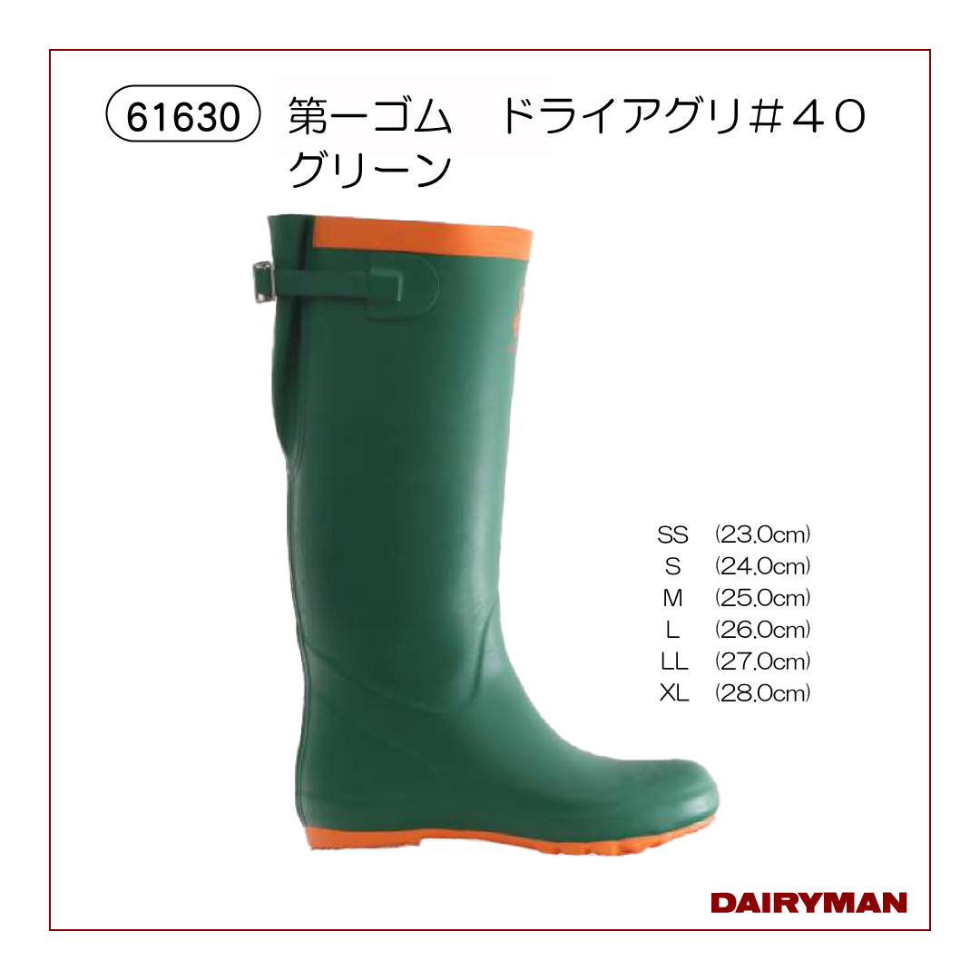 第一ゴム ドライアグリ＃40 グリーン 【61630】｜デーリィマン社